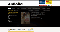 Desktop Screenshot of danaoscinema.gr